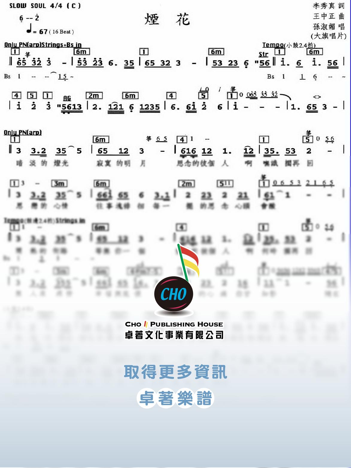 煙花